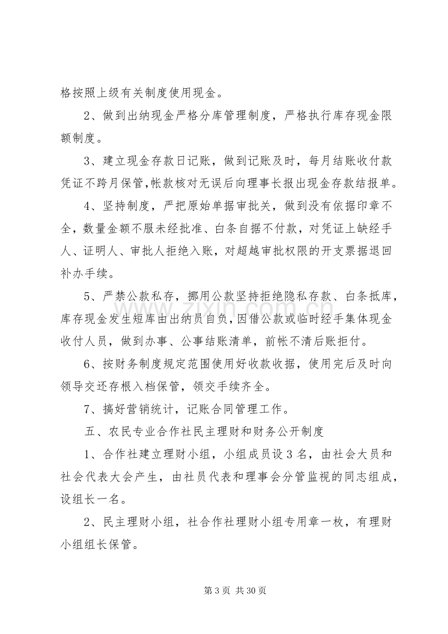 农民合作社规章规章制度.docx_第3页