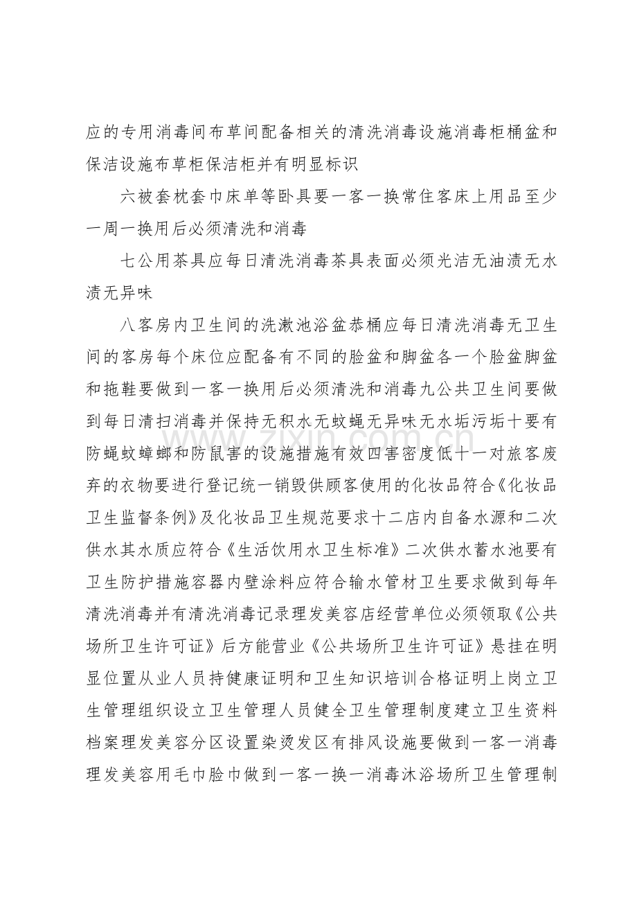 公共场所卫生管理组织及职责要求 .docx_第3页