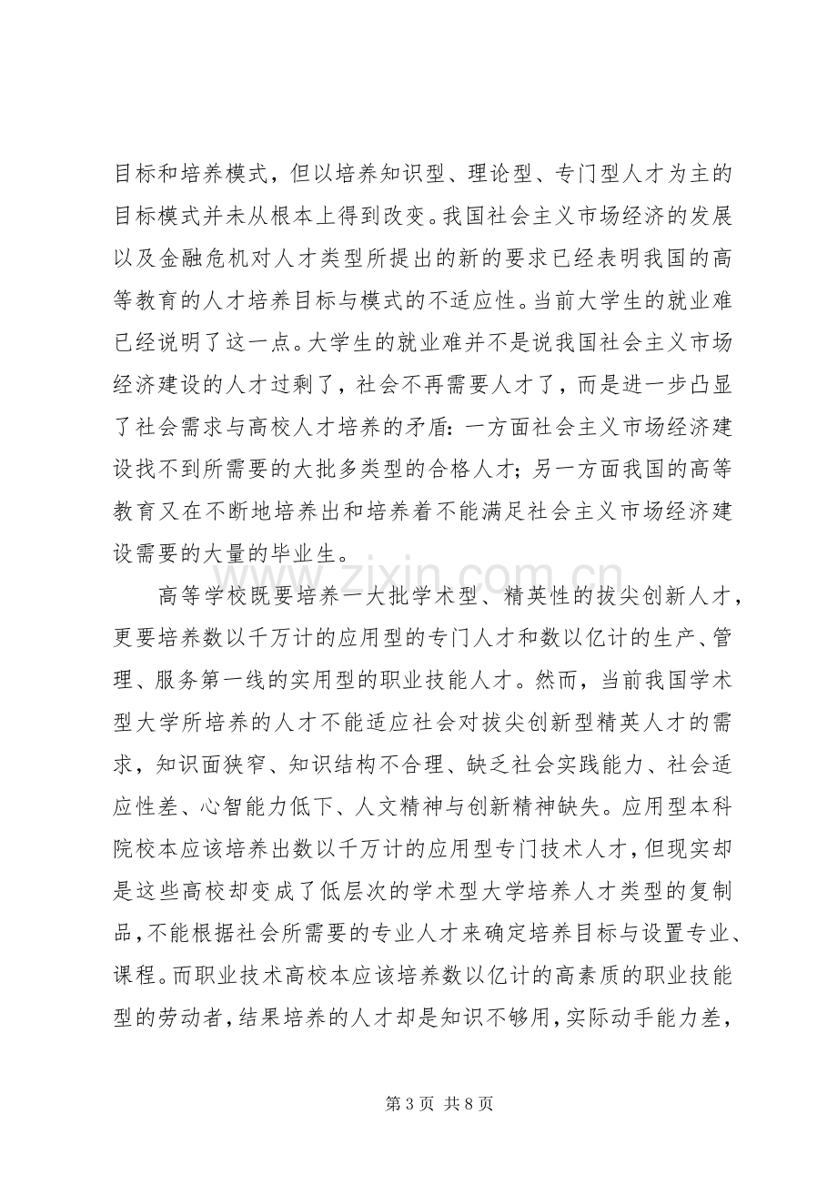 浅谈我国高等教育规章制度创新思路高等教育的重要性.docx_第3页