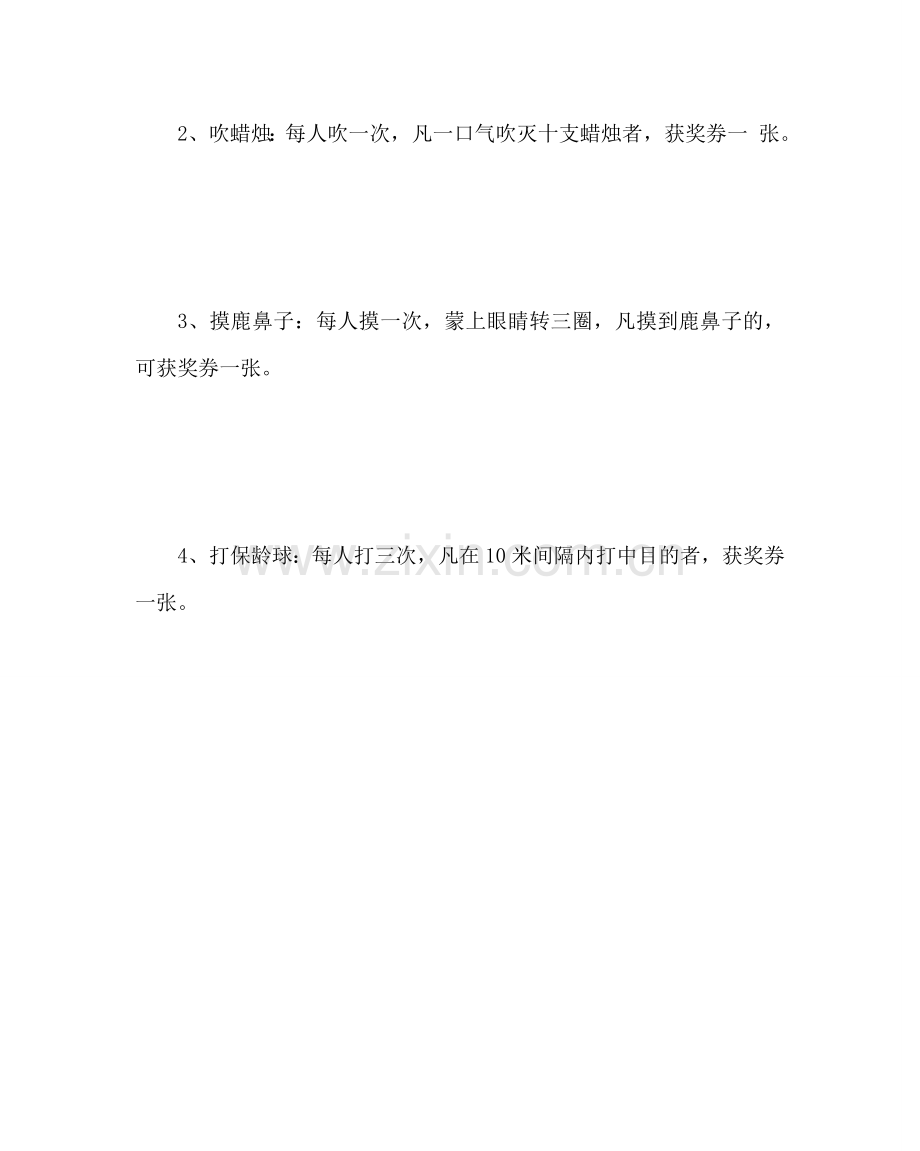 主题班会教案二年级中队六一活动方案参考演讲稿.doc_第3页