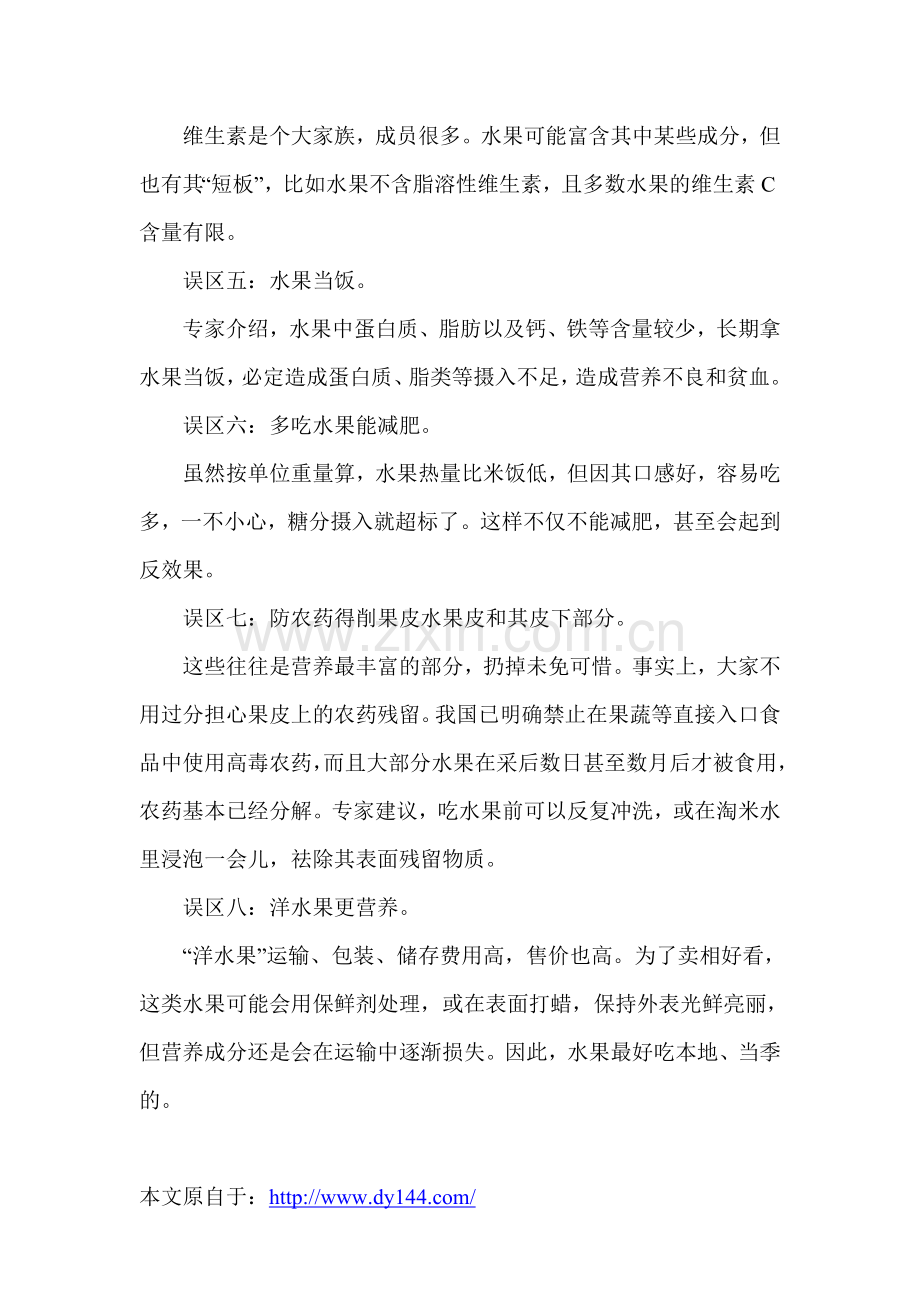 多吃水果不一定健康你知道这些吃水果的误区吗？.doc_第2页