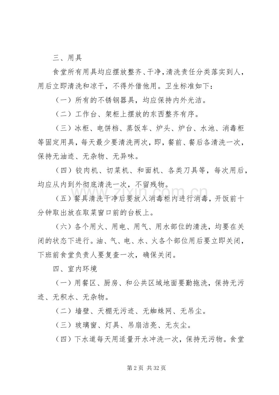 职工食堂卫生管理规章制度.docx_第2页