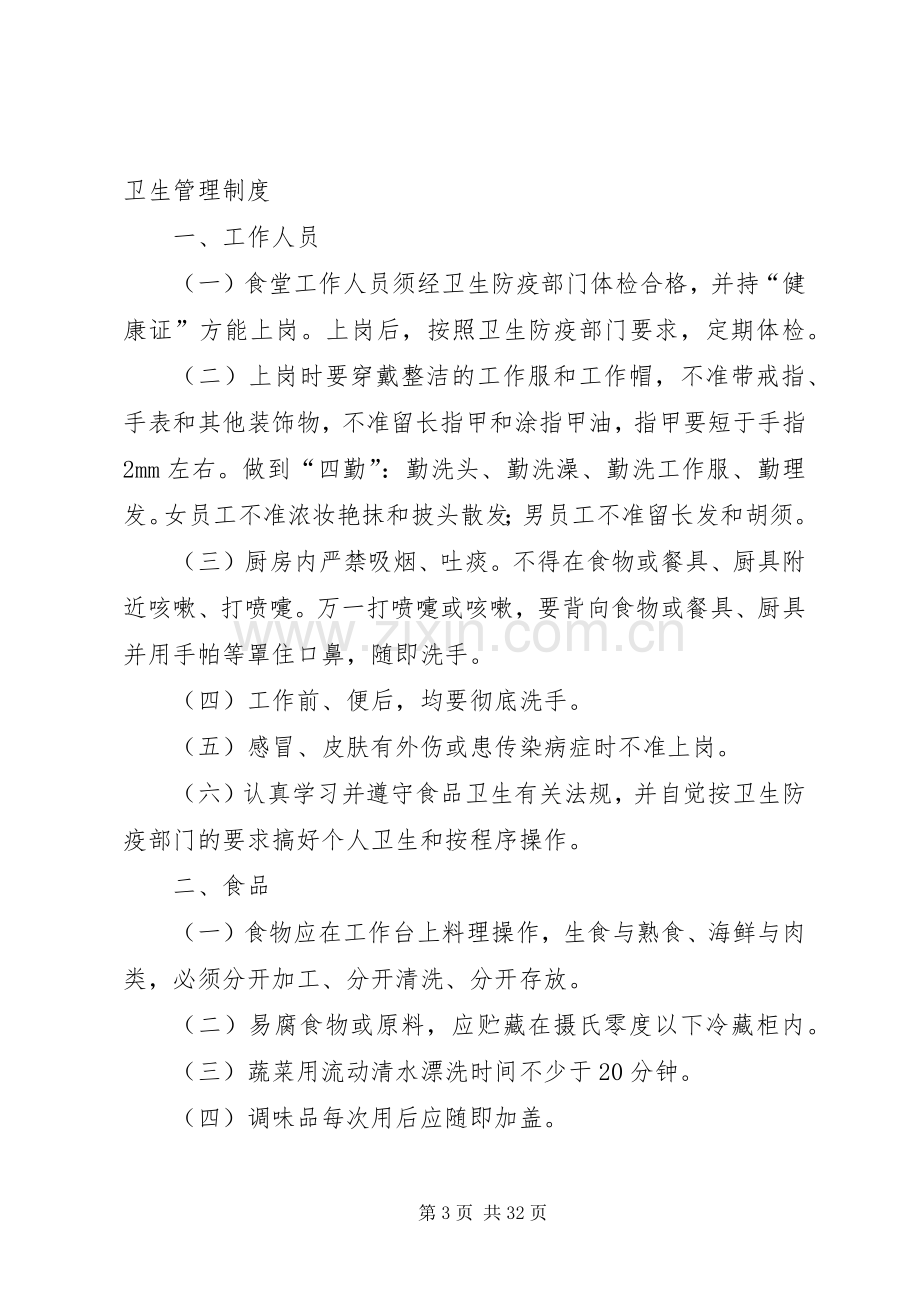 职工食堂卫生管理规章制度.docx_第3页