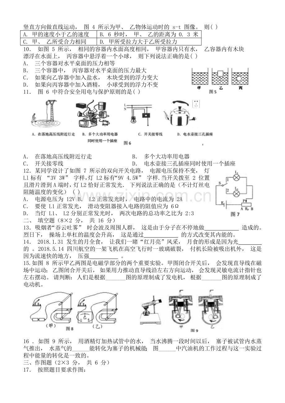 江洲中学-2018-年上学期九年级中考物理模拟考试卷(岳九转换).docx_第2页