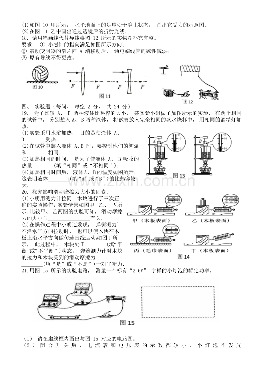 江洲中学-2018-年上学期九年级中考物理模拟考试卷(岳九转换).docx_第3页