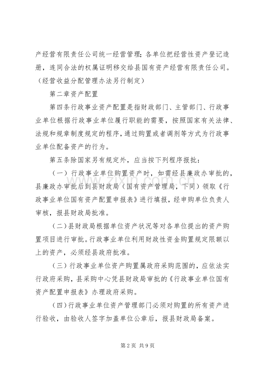 事业单位国资产管理规章制度.docx_第2页