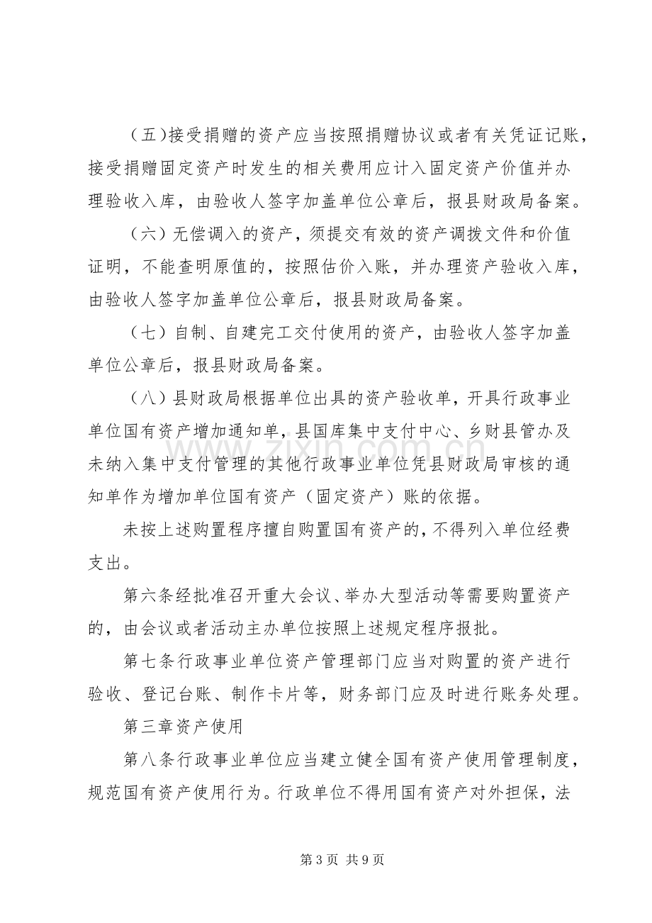 事业单位国资产管理规章制度.docx_第3页