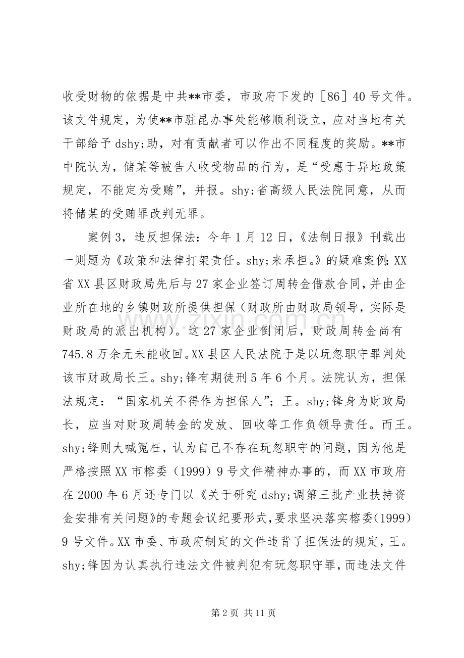 对抽象行政行为审查规章制度的思考.docx_第2页