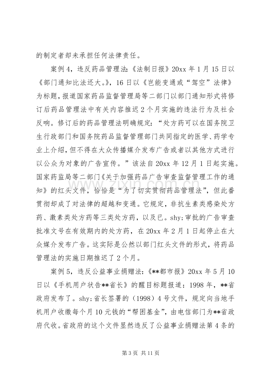 对抽象行政行为审查规章制度的思考.docx_第3页