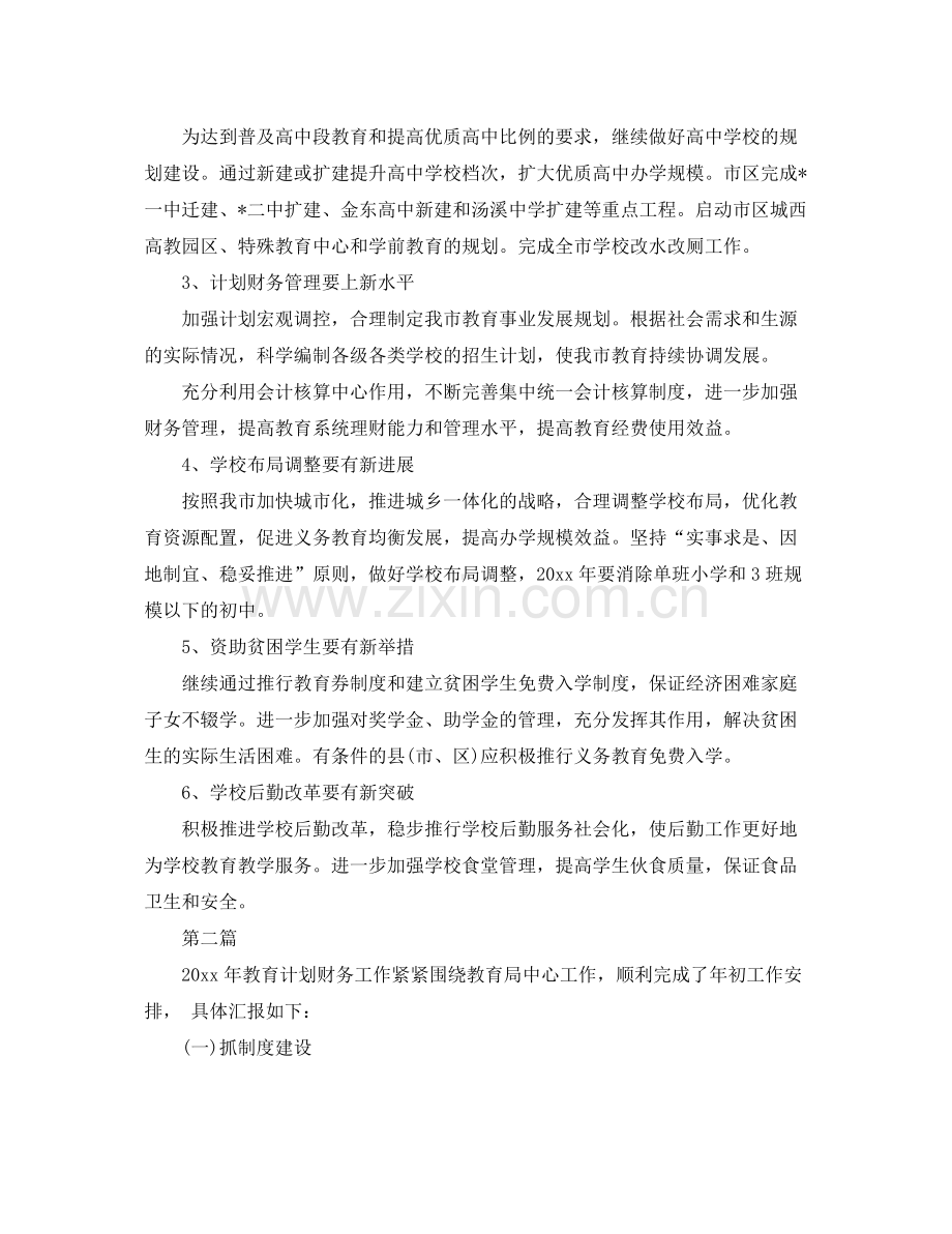 2020年财务科工作计划 .docx_第2页