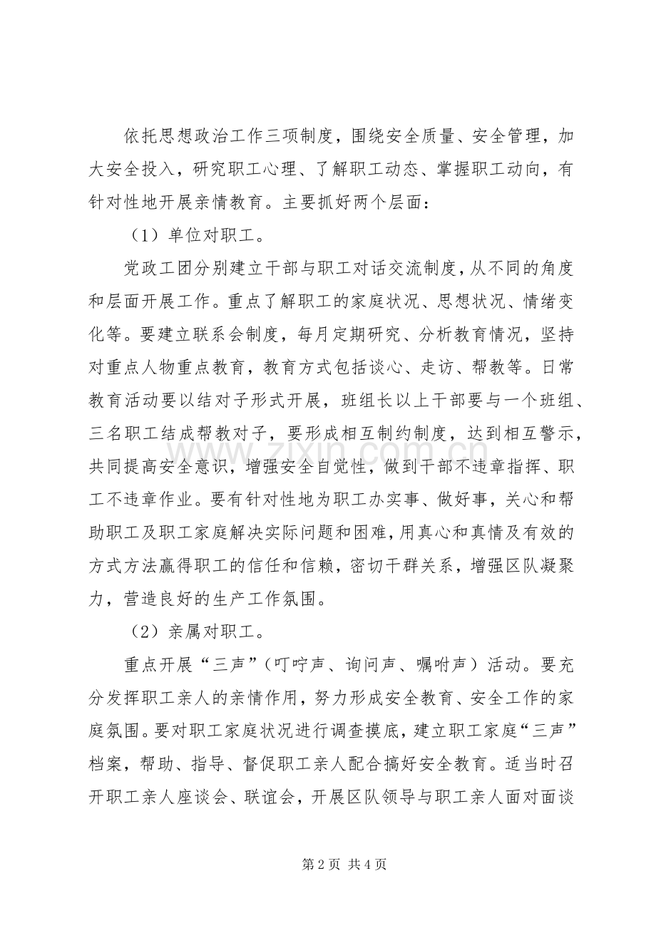 煤矿安全宣传教育规章制度的实施意见.docx_第2页