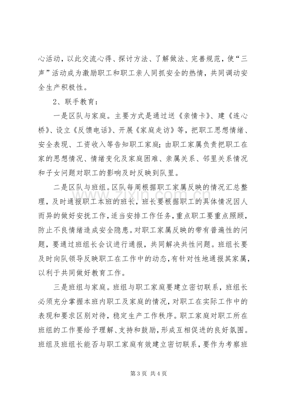 煤矿安全宣传教育规章制度的实施意见.docx_第3页