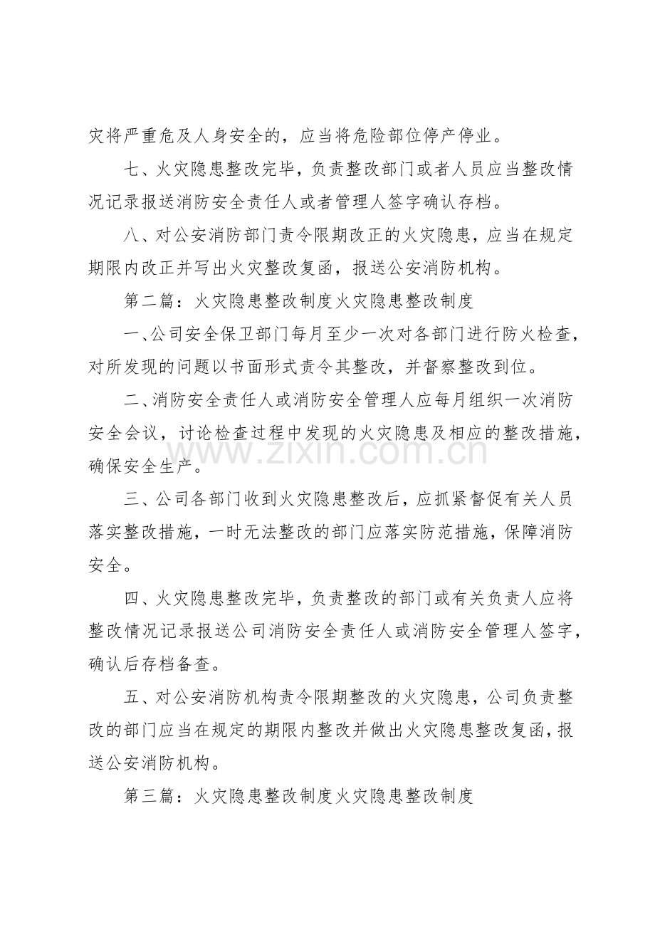 火灾隐患整改规章制度管理.docx_第2页