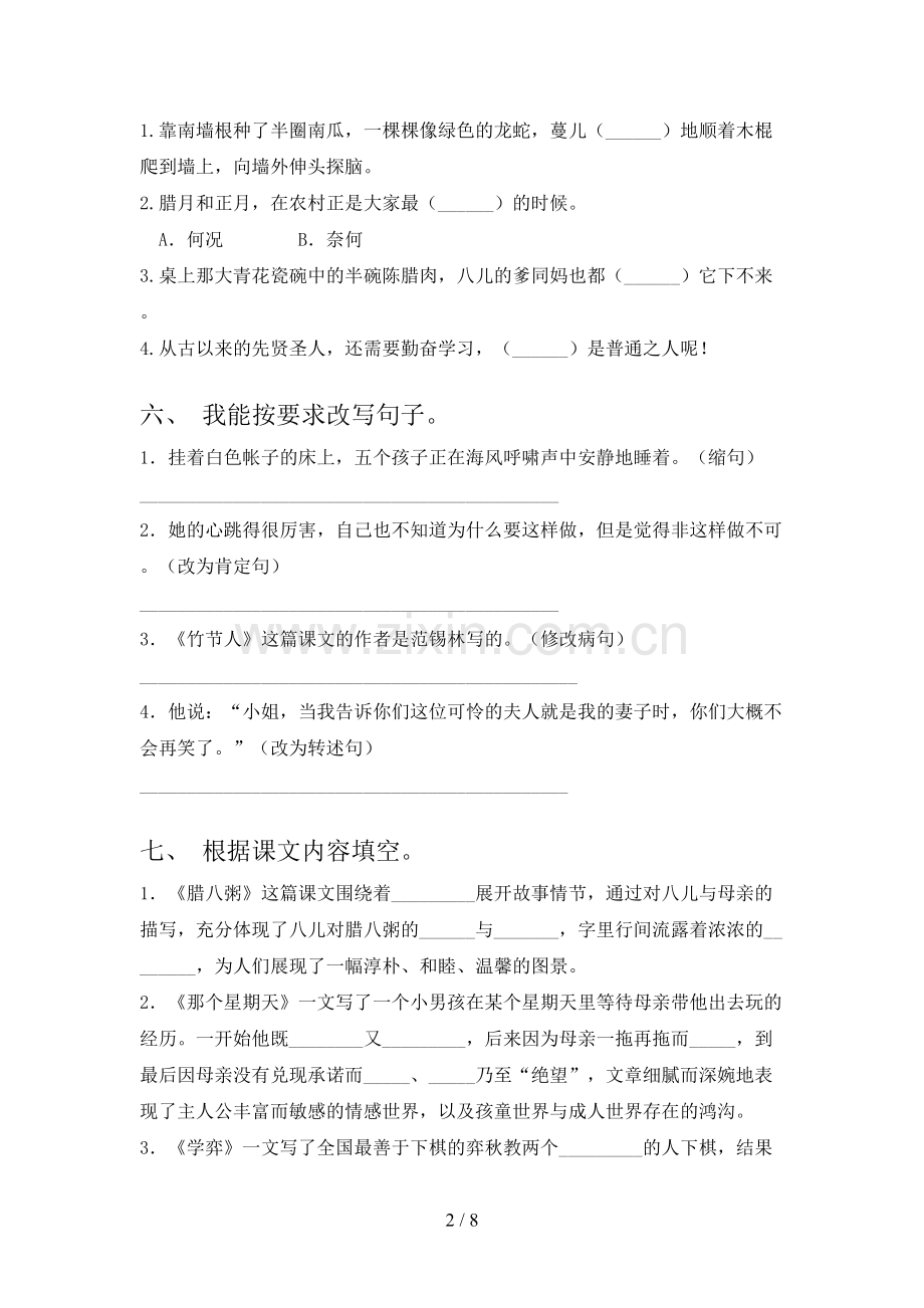 2023年人教版六年级语文上册期末试卷(通用).doc_第2页