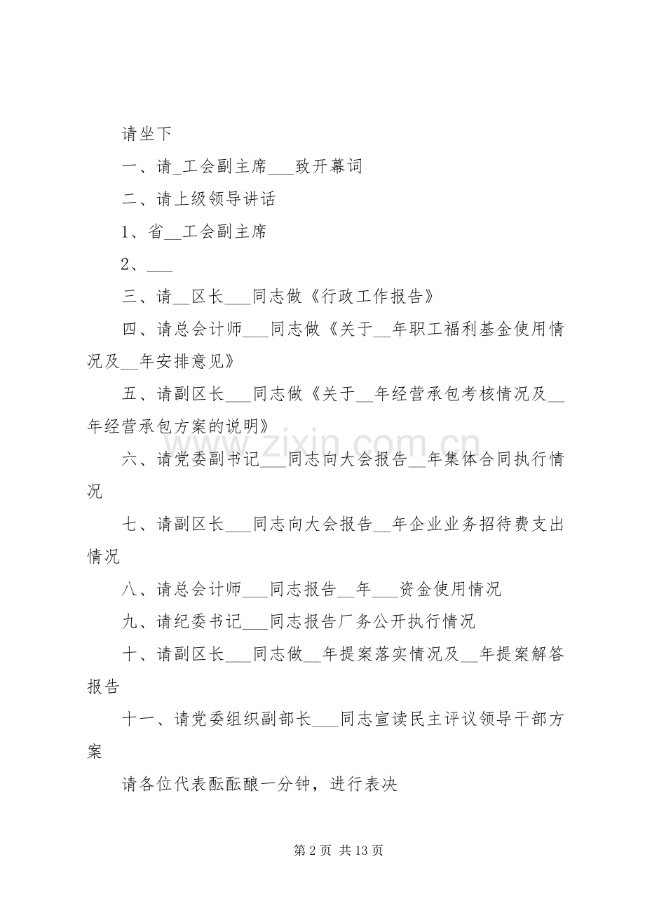 职工代表大会主持稿合集多篇.docx_第2页