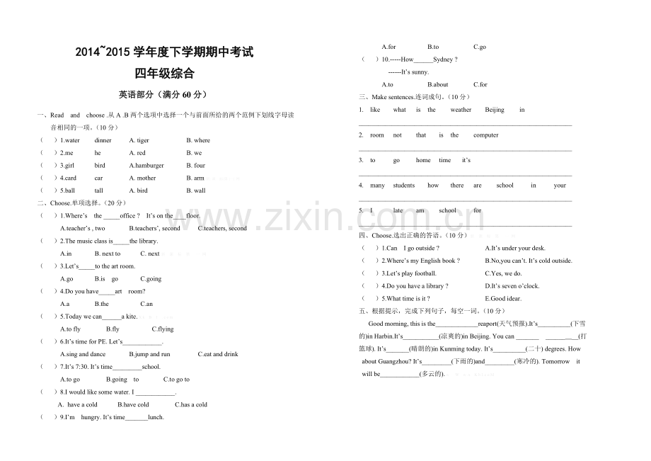 汀祖镇2015年春下学期四年级英语综合期中考试卷.doc_第1页