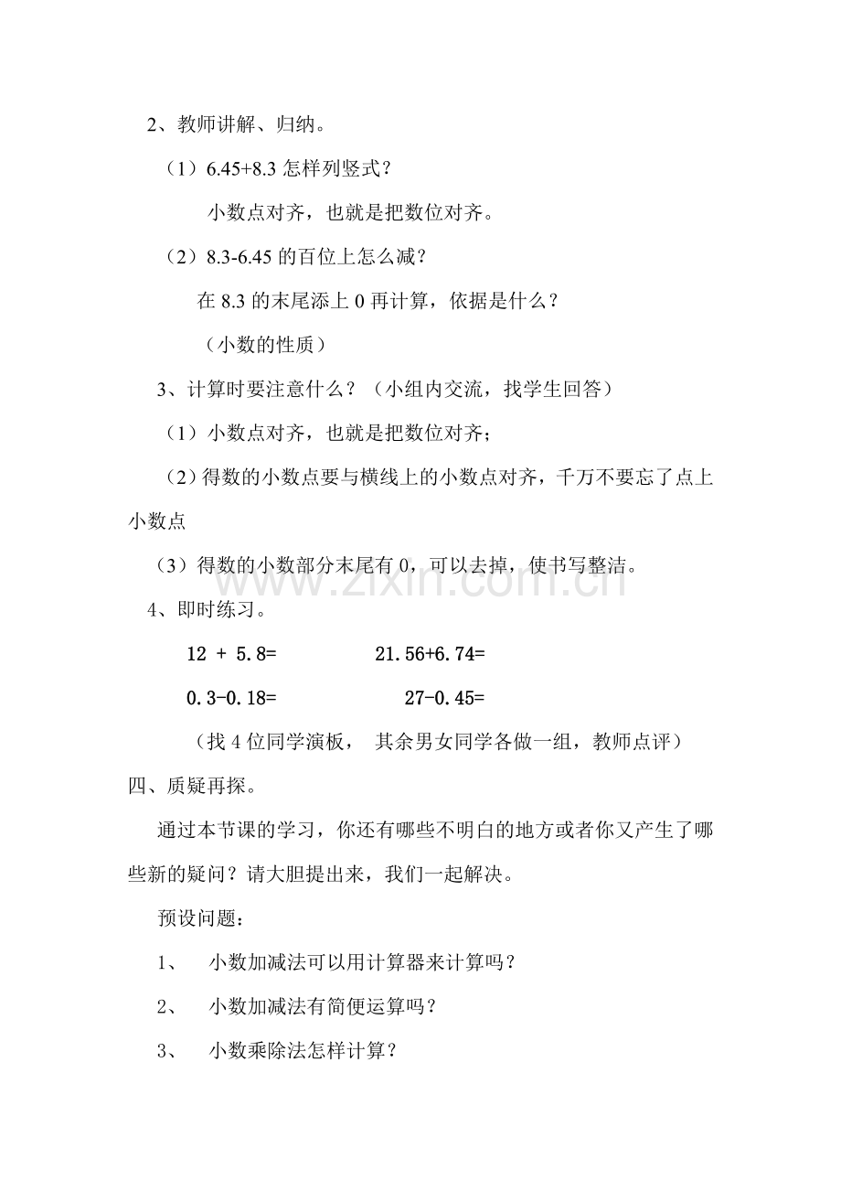 人教2011版小学数学四年级小数加减法(数位不同).doc_第3页