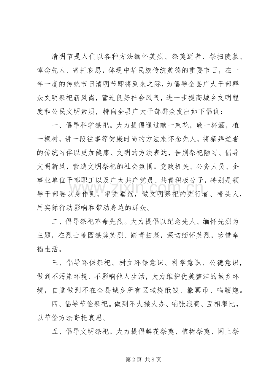 清明节的倡议书范文.docx_第2页