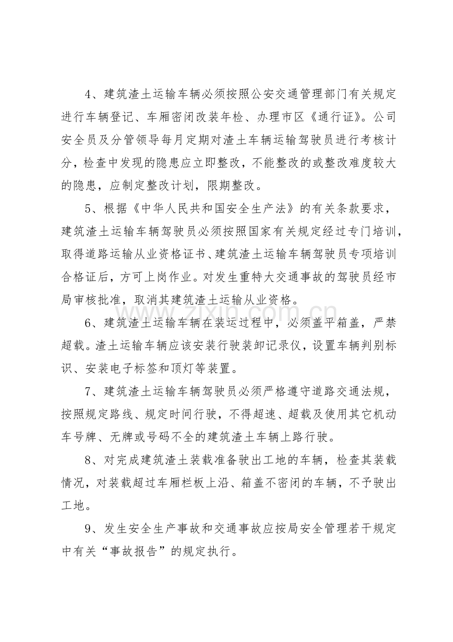 建筑渣土安全运输规章制度管理.docx_第2页