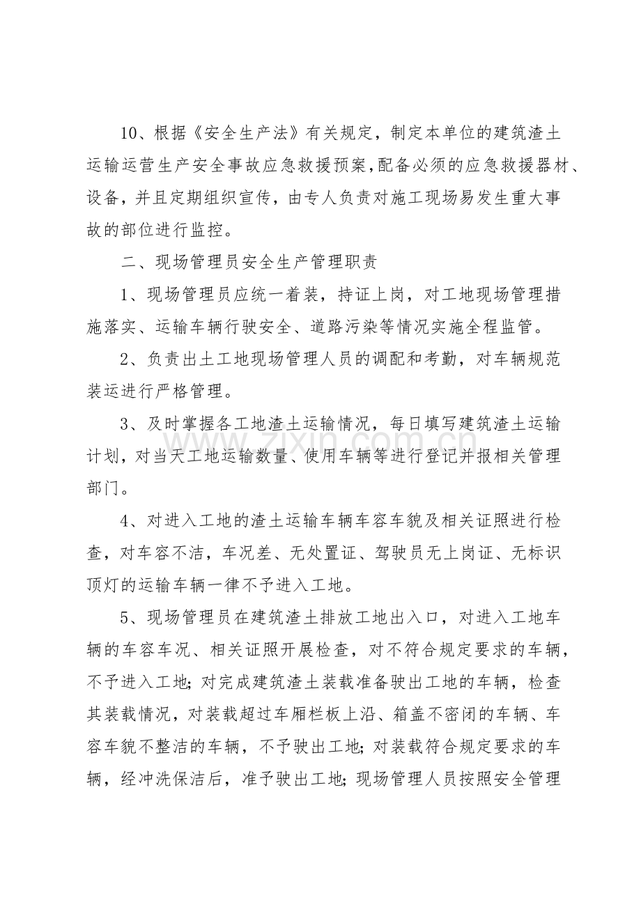 建筑渣土安全运输规章制度管理.docx_第3页