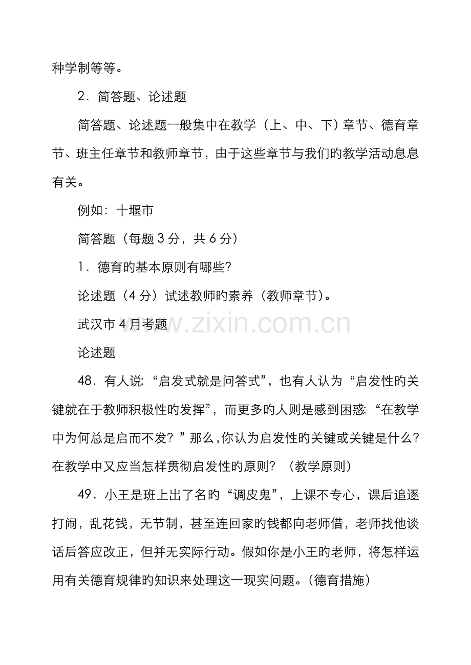 2022年教师招聘考试教育理论及教育政策法规辅导.doc_第2页