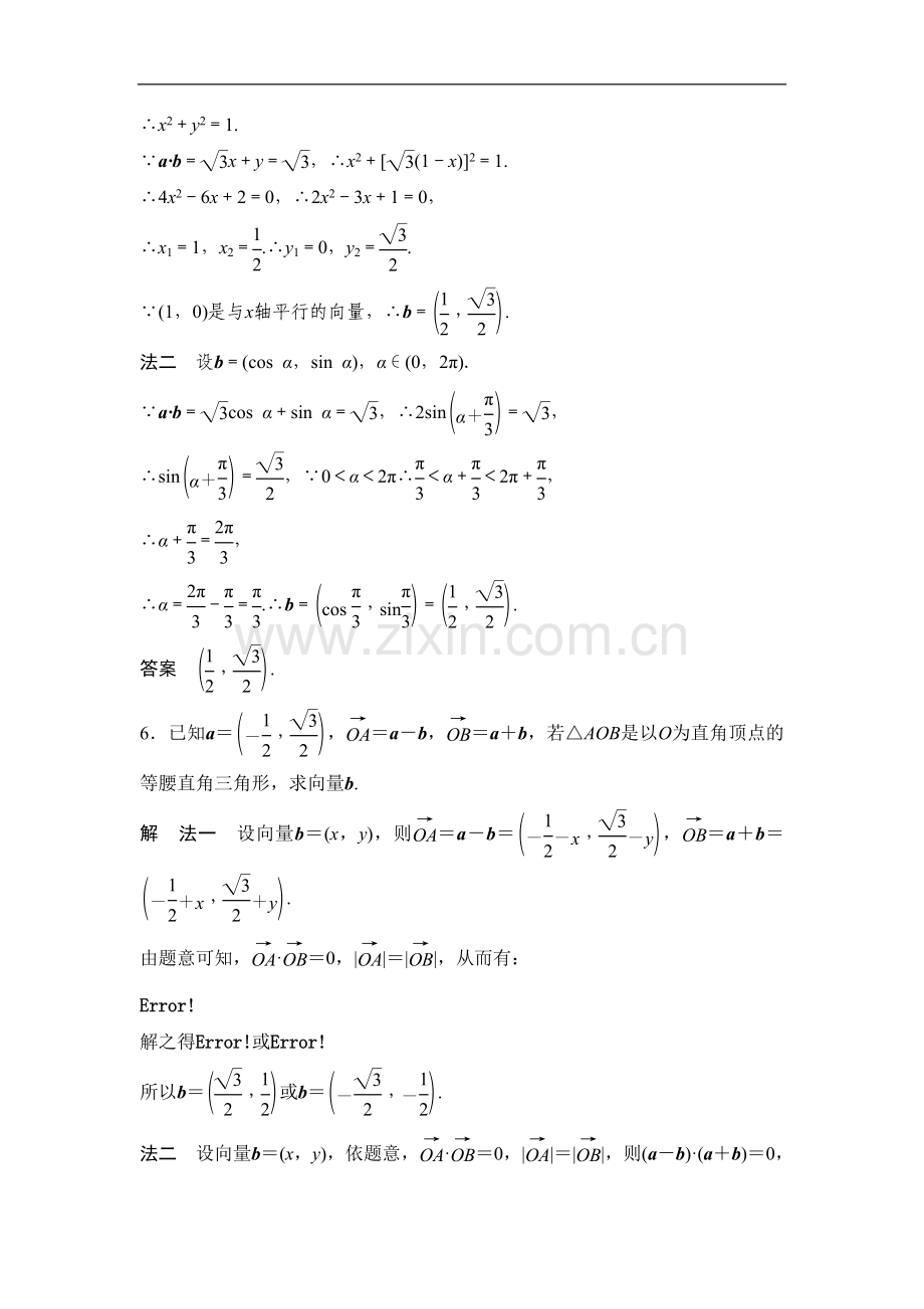 《2.6-平面向量数量积的坐标表示》同步练习3.doc_第2页