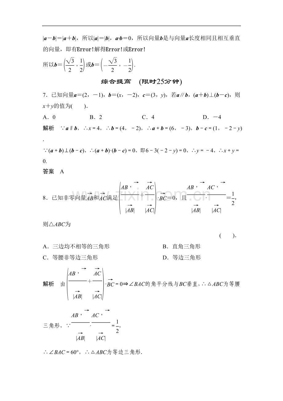 《2.6-平面向量数量积的坐标表示》同步练习3.doc_第3页