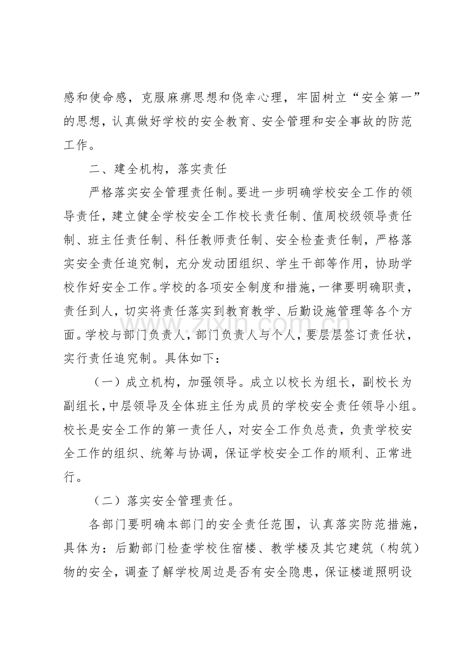 学校安全隐患排查管理规章制度.docx_第3页