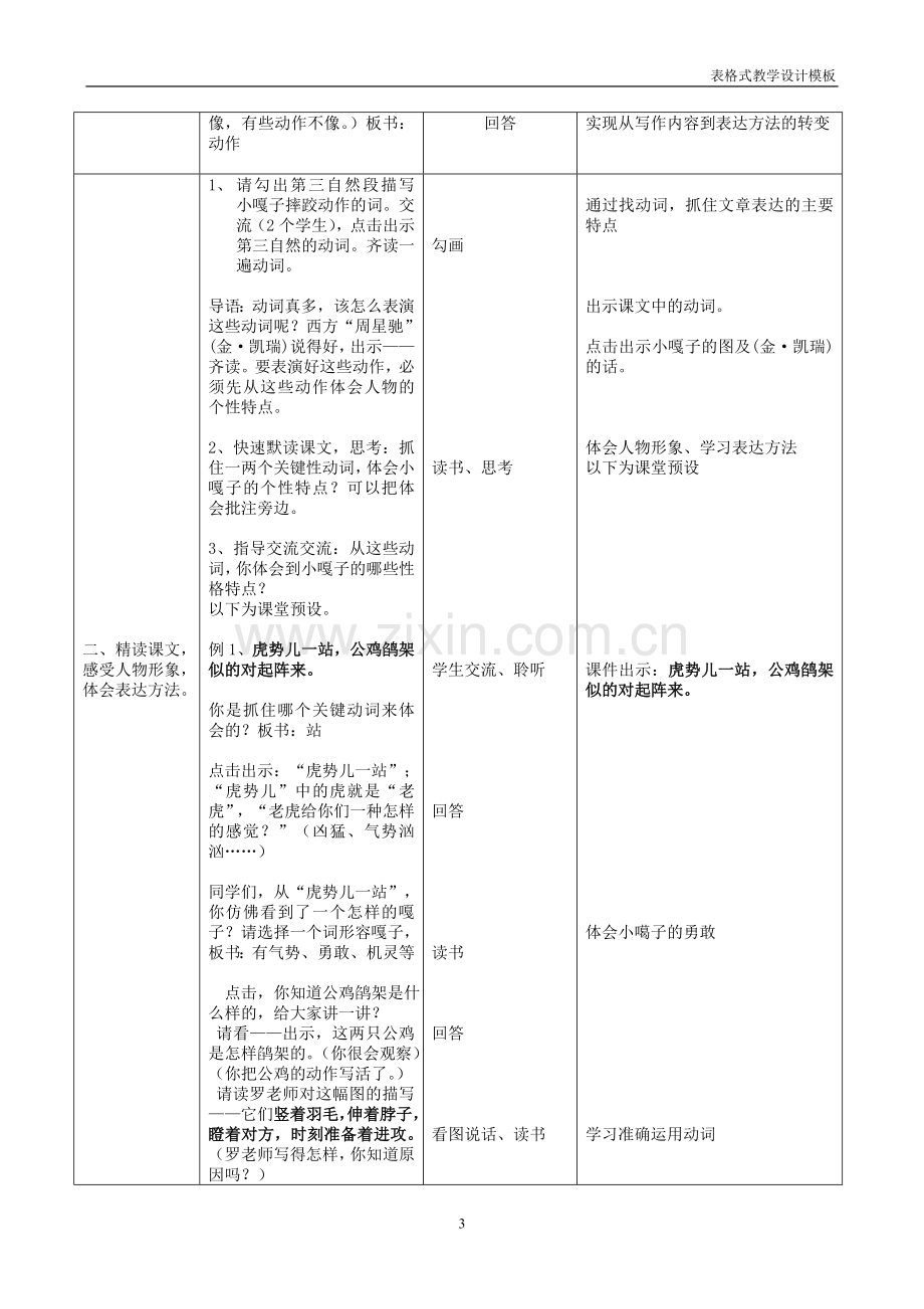 《小嘎子和胖墩儿比赛摔跤》教学教学设计方案.doc_第3页