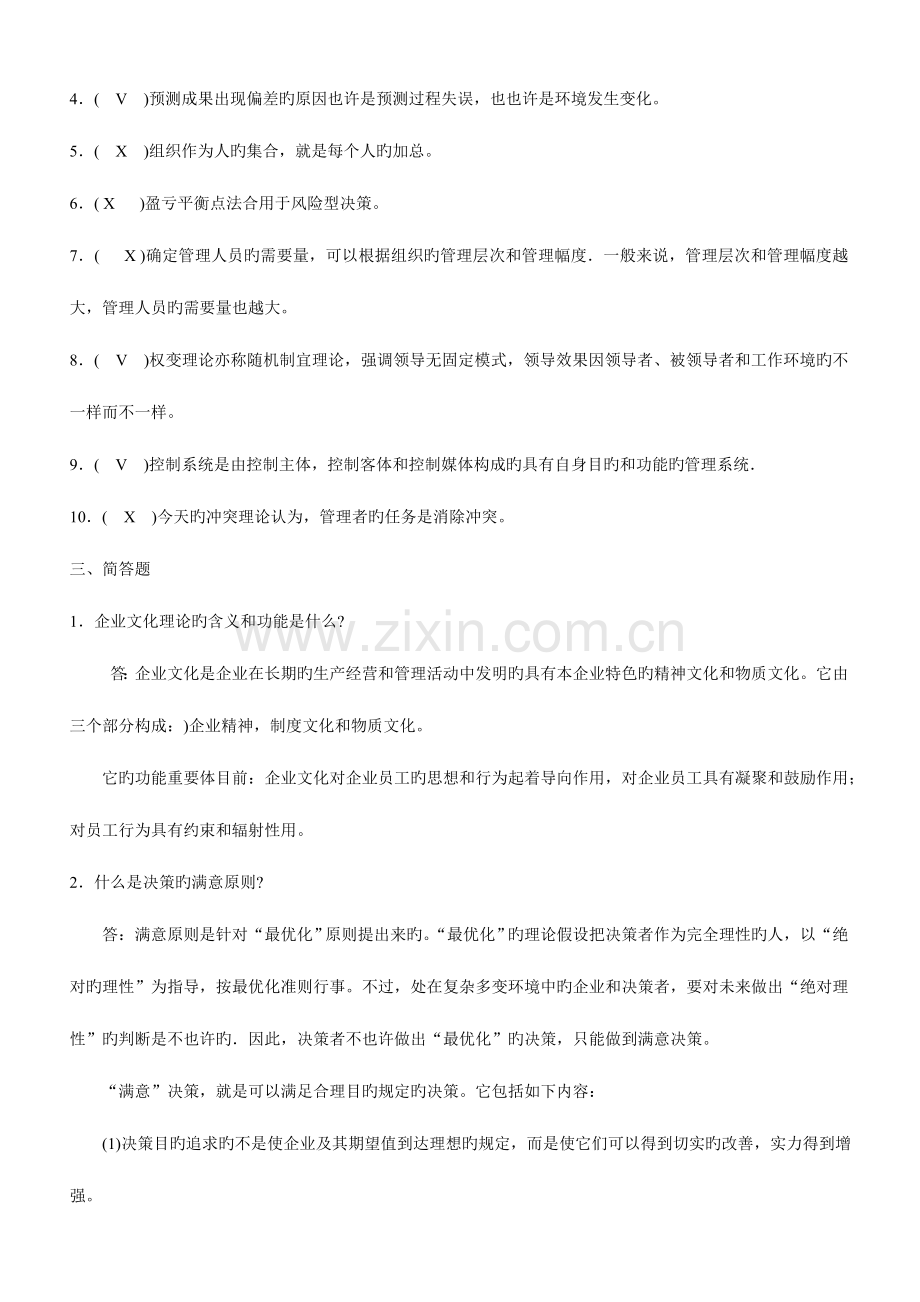 2023年电大管理学基础试题.doc_第2页