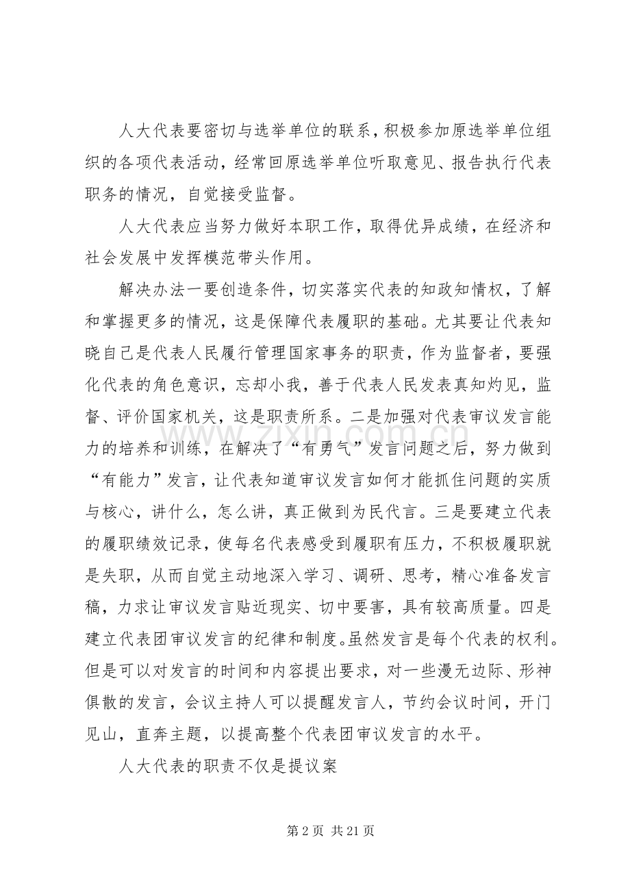 区人大代表的职责要求.docx_第2页