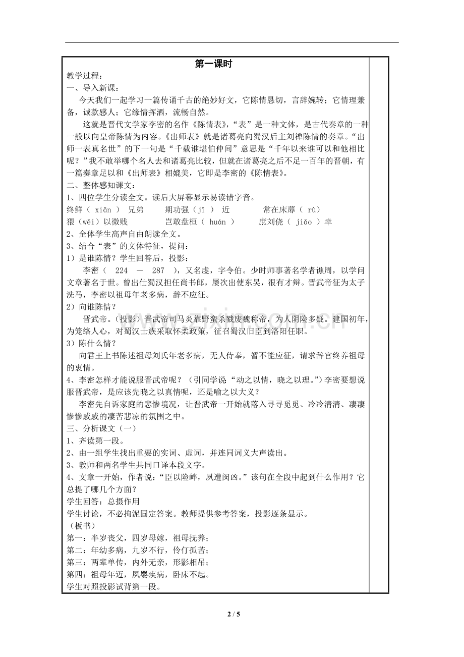 [教案]陈情表.doc_第2页