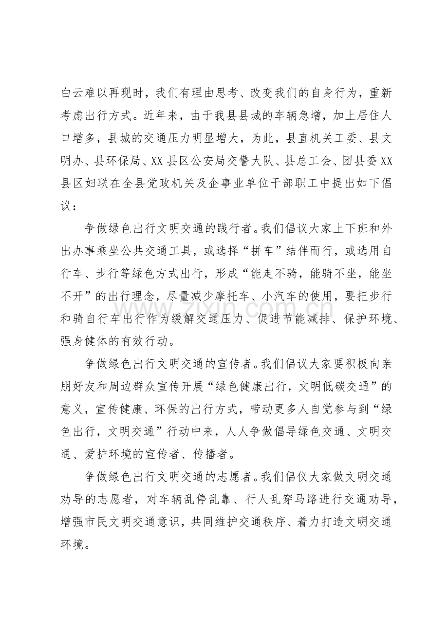 交通安全文明倡议书范文.docx_第3页