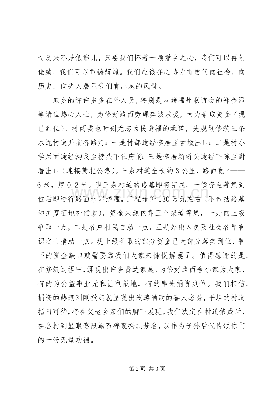 修桥修路捐资倡议书范文_1.docx_第2页