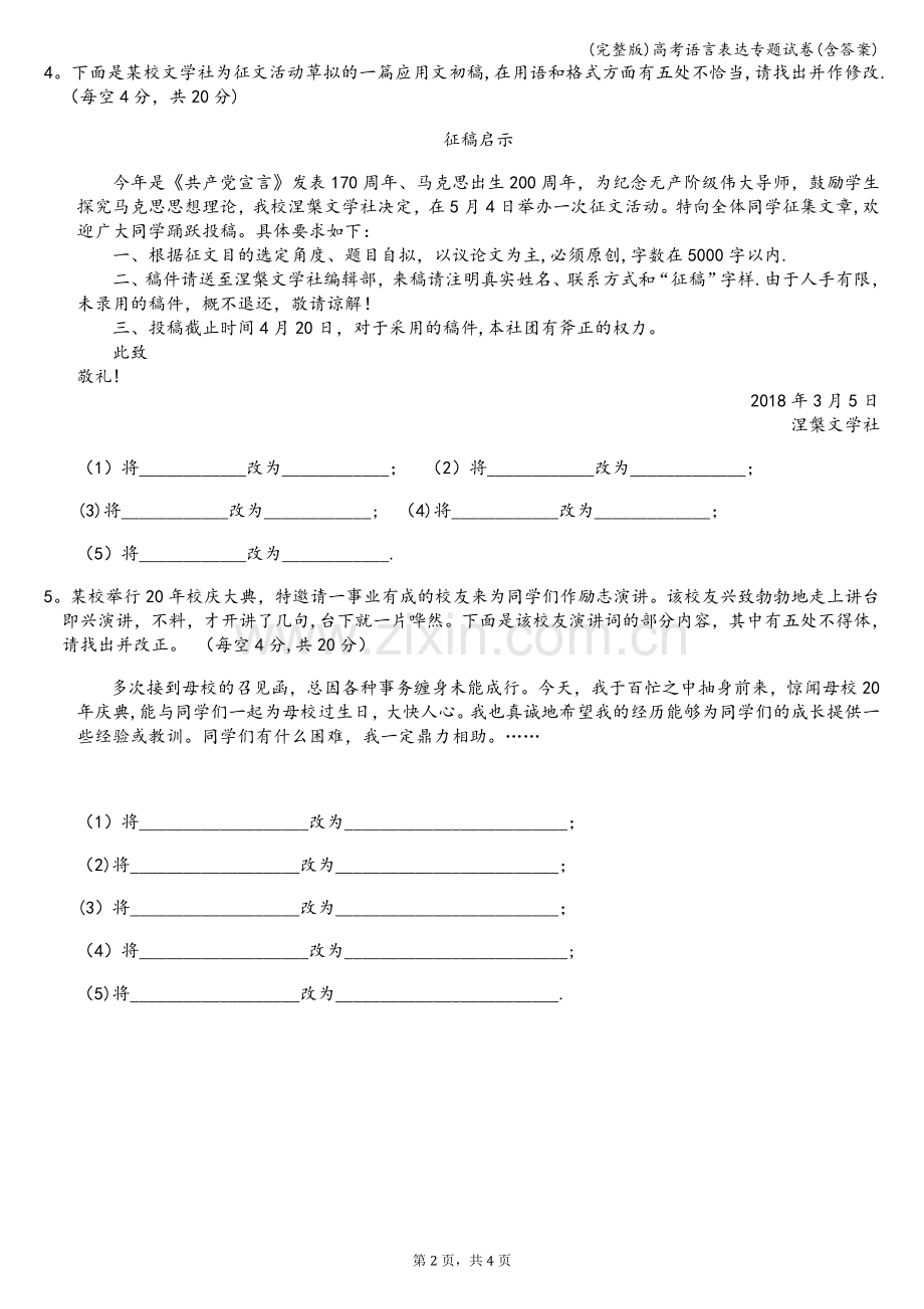 高考语言表达专题试卷(含答案).doc_第2页