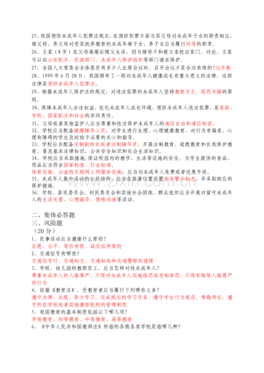 旺庄中学生法律知识竞赛学习参考题.doc_第2页