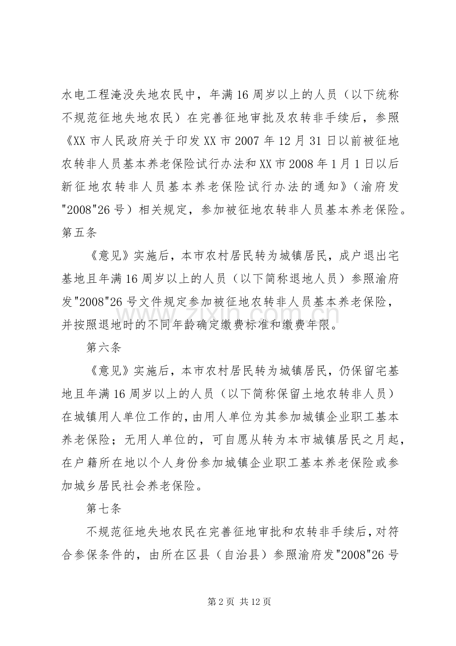 市统筹城乡户籍规章制度改革社会保障实施办法.docx_第2页