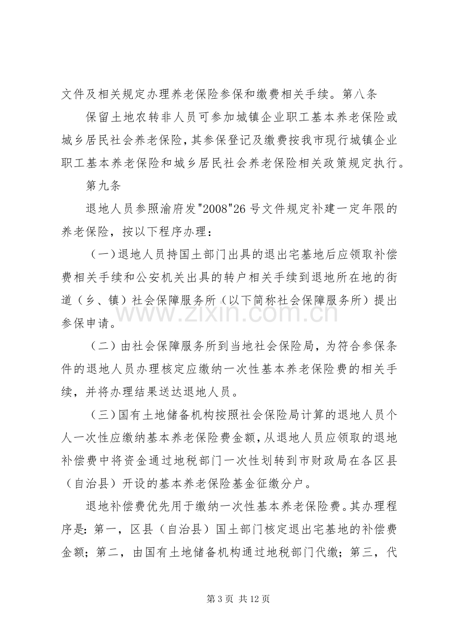 市统筹城乡户籍规章制度改革社会保障实施办法.docx_第3页