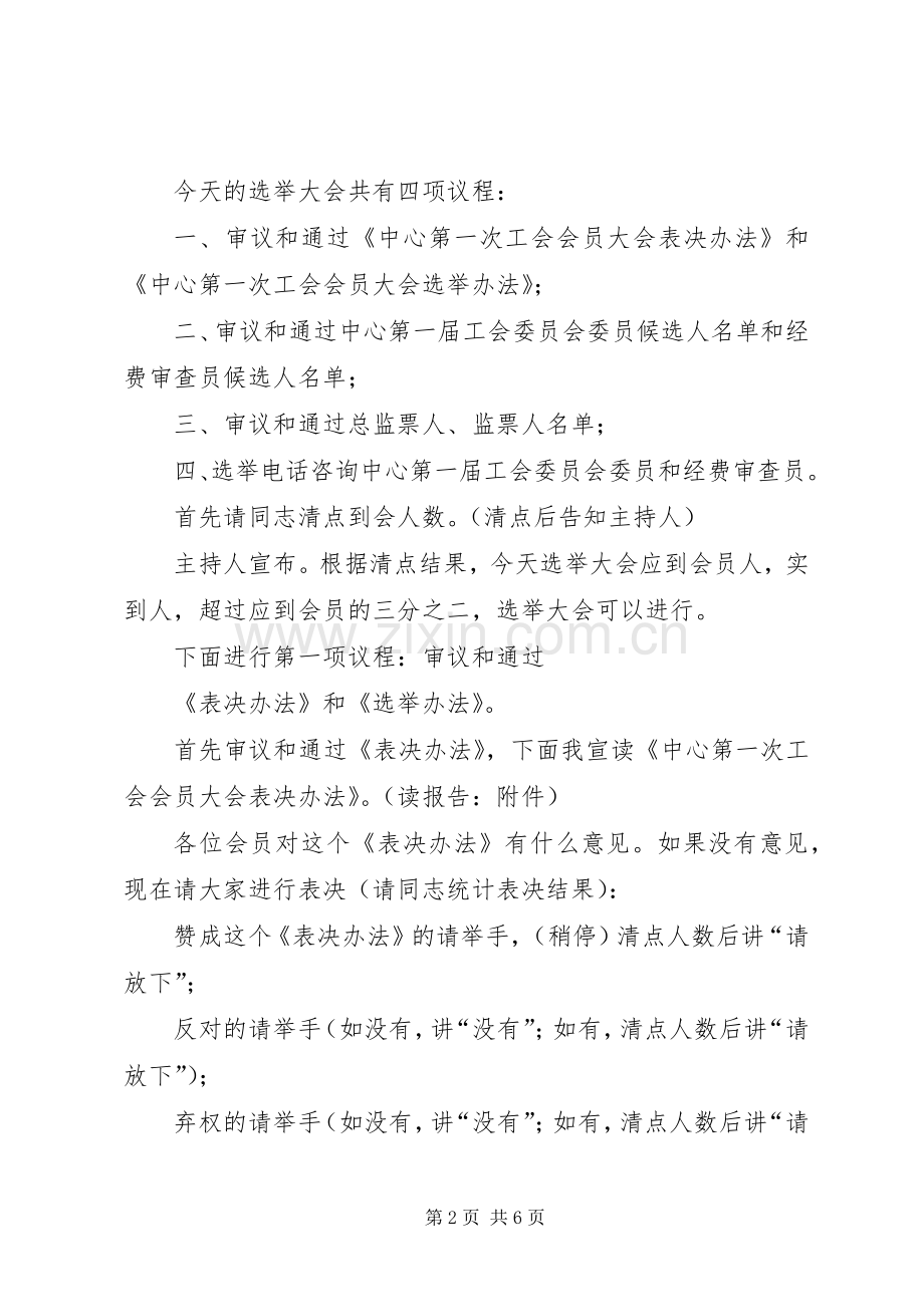 工会会员大会程序及主持稿(2).docx_第2页