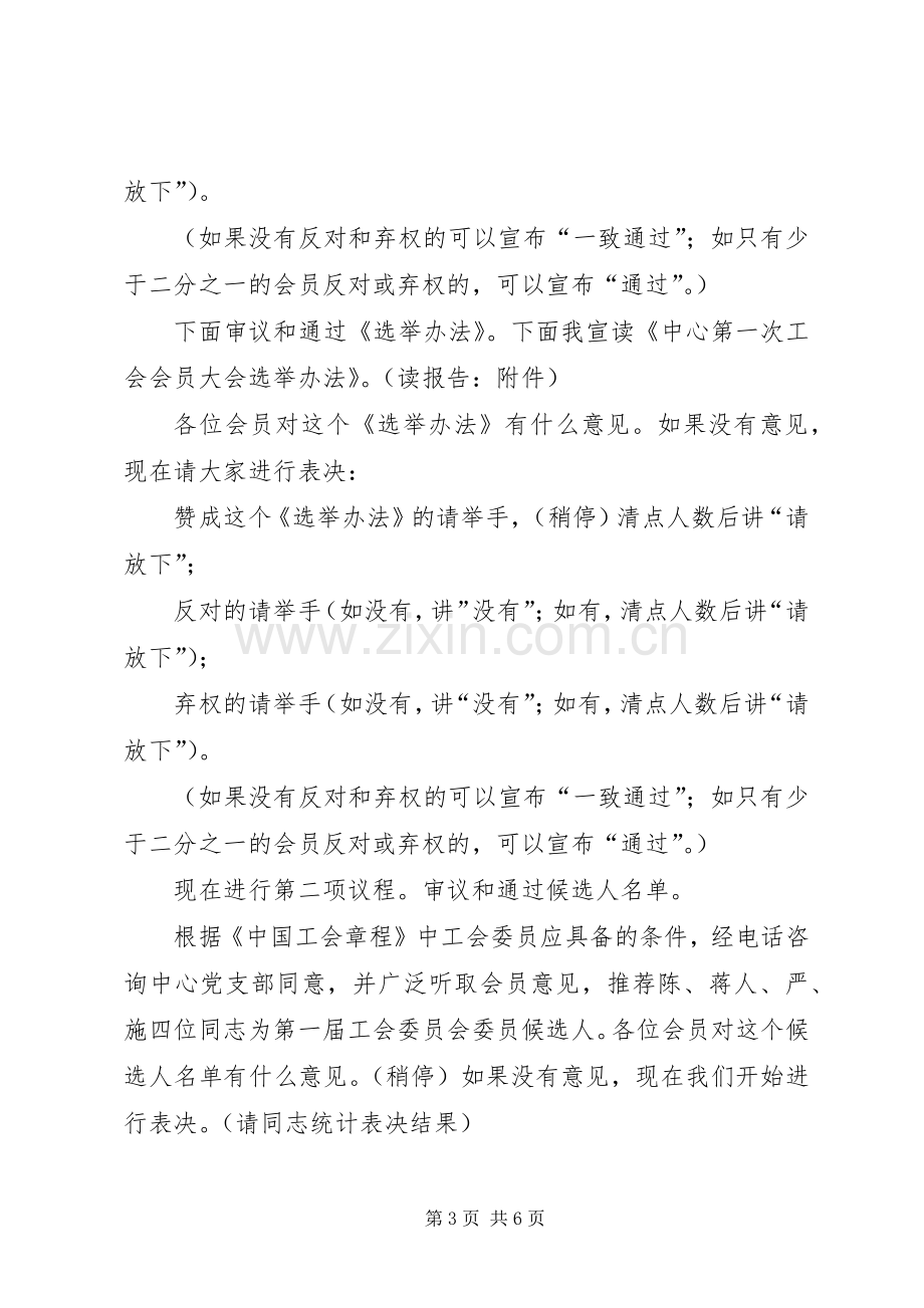 工会会员大会程序及主持稿(2).docx_第3页