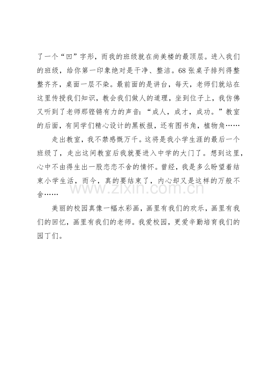 [我的美丽校园]美丽校园宣传标语大全.docx_第2页