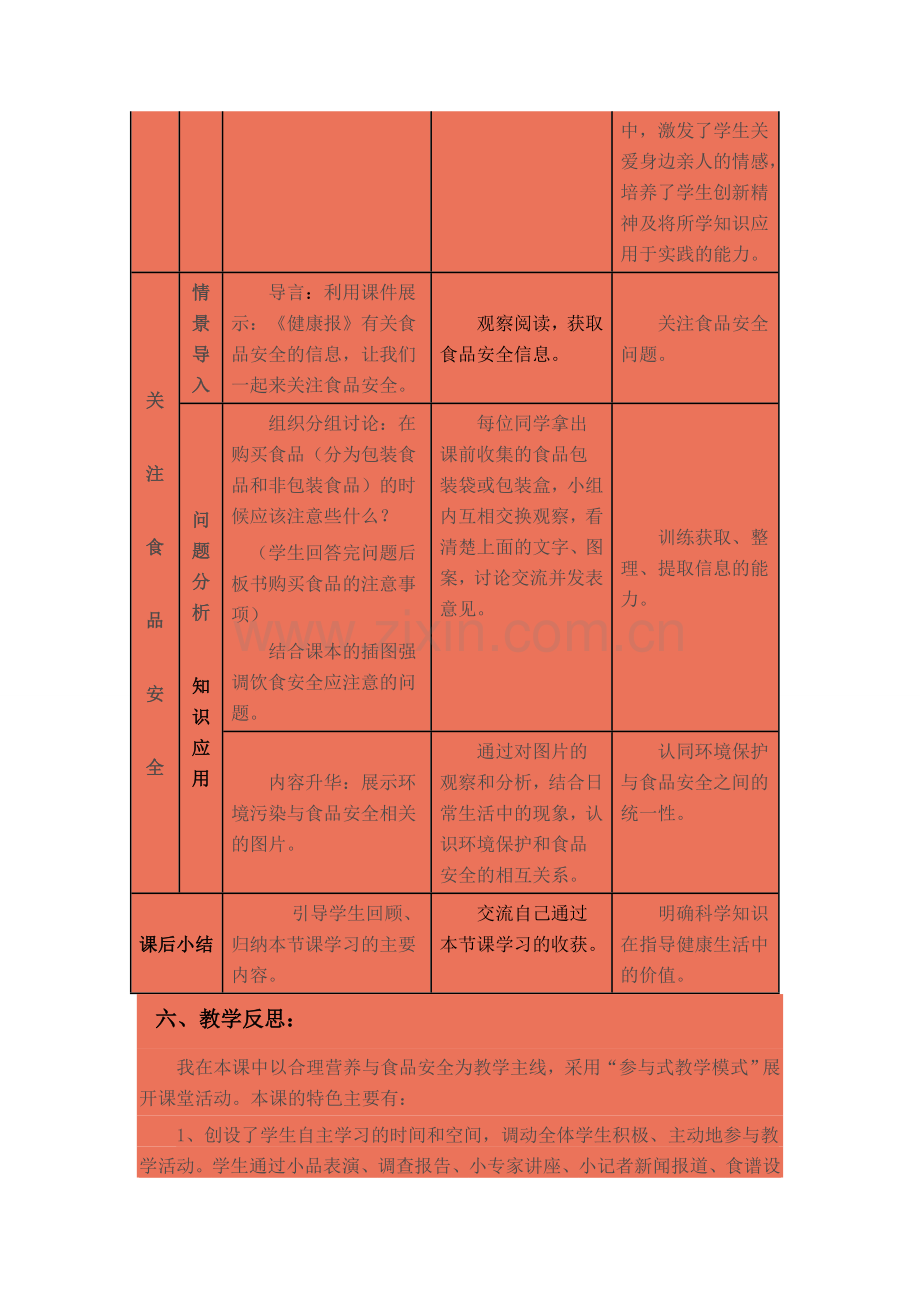 笫三节合理营养与食品安全教案.doc_第3页