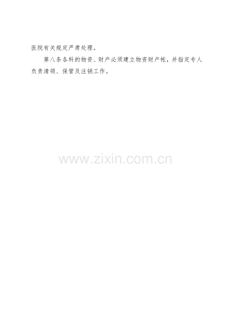 药品及库存物资规章制度管理.docx_第2页