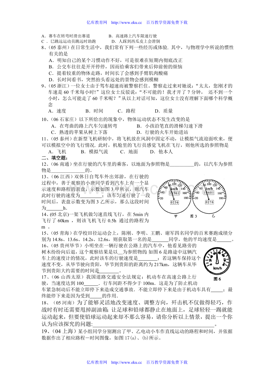 中考物理复习运动和力基础达标卷.doc_第2页