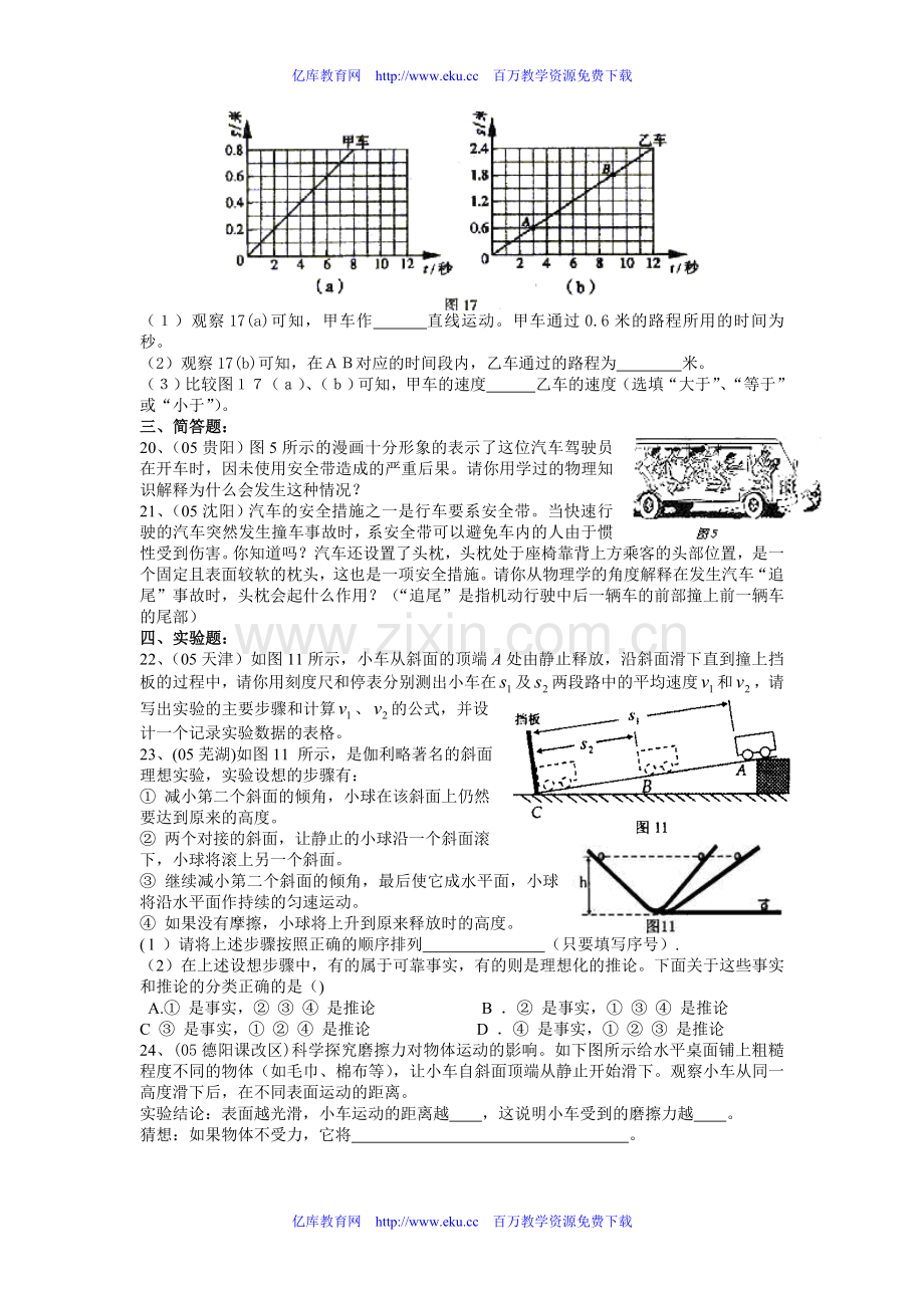 中考物理复习运动和力基础达标卷.doc_第3页