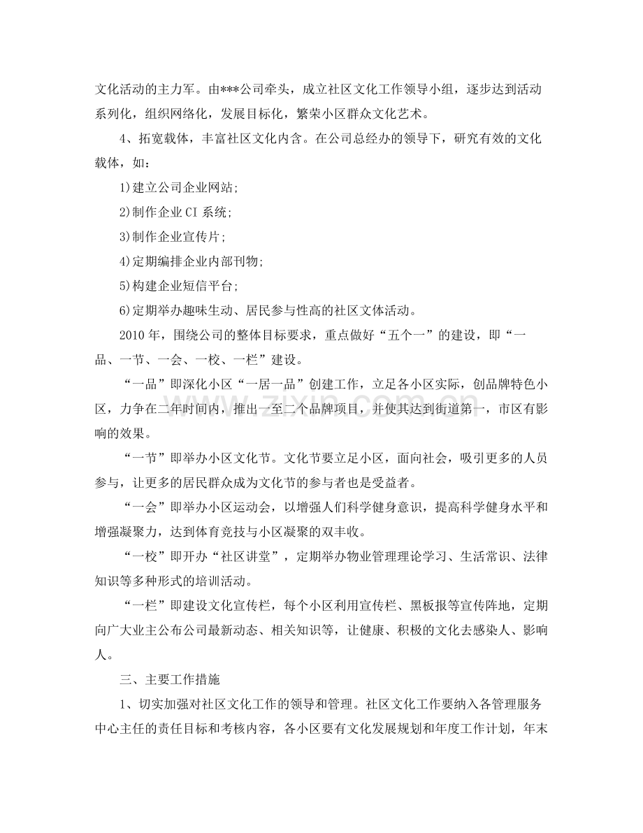 社区文化工作计划 .docx_第2页