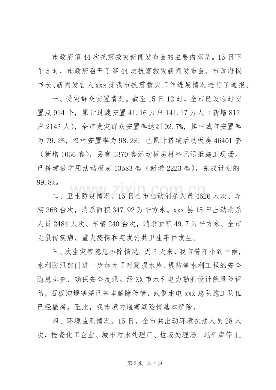 XX县司法局半年工作会议主持稿.docx_第2页