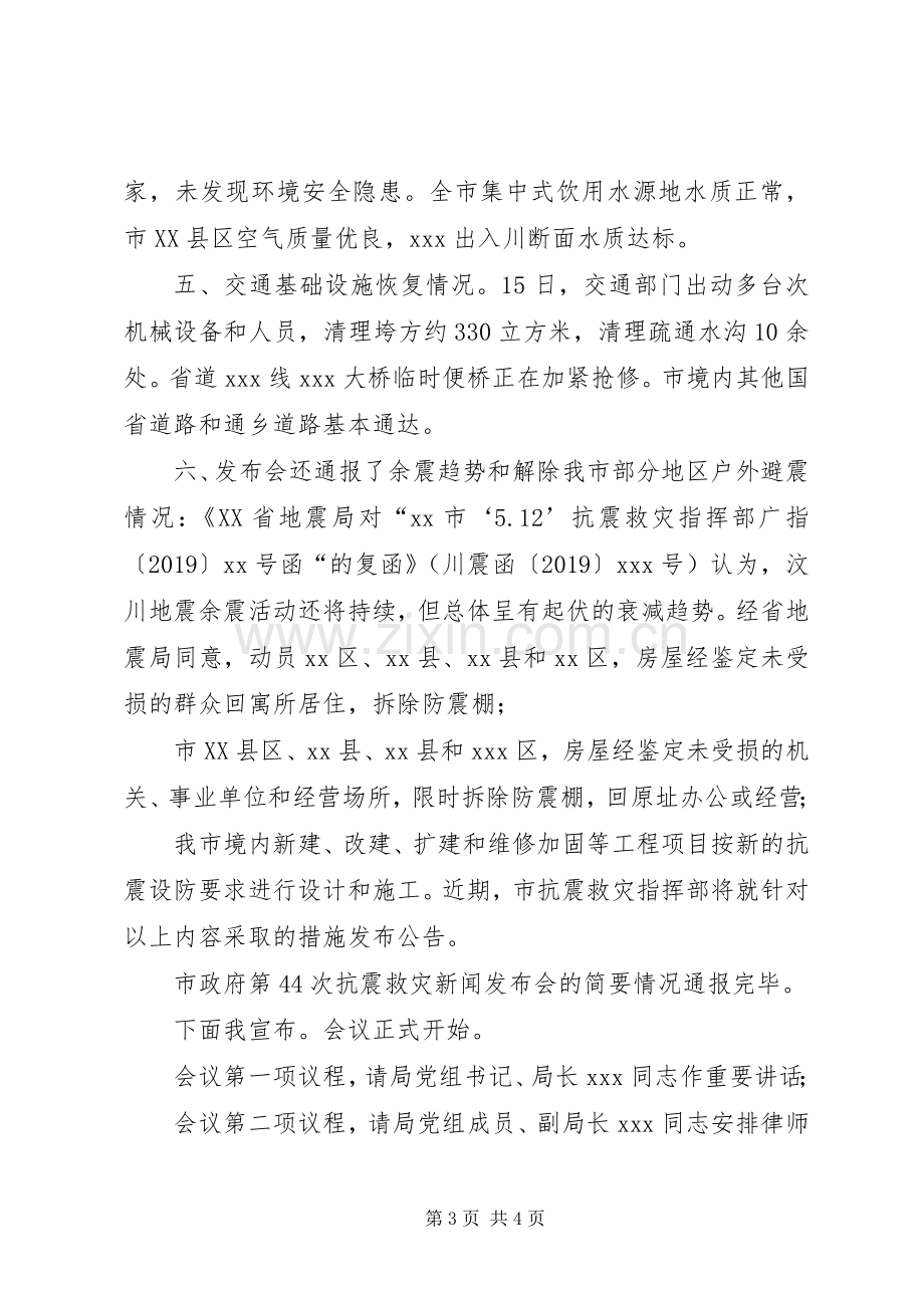 XX县司法局半年工作会议主持稿.docx_第3页