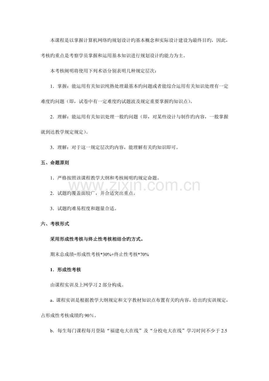 2023年广播电视大学(电大)网络规划与设计考核说明.doc_第2页