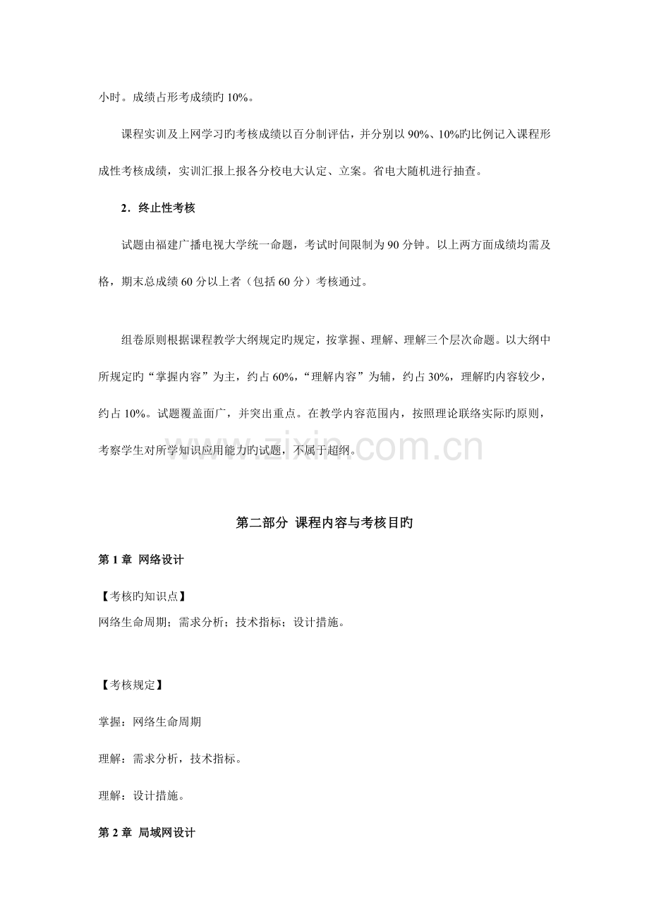 2023年广播电视大学(电大)网络规划与设计考核说明.doc_第3页